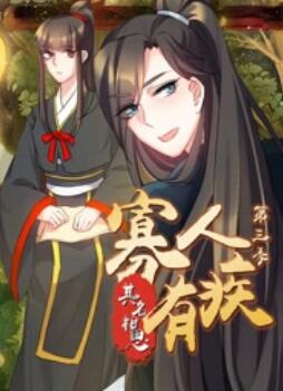 寡人有疾 其名相思第三季